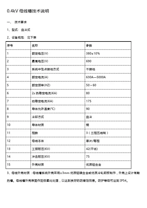 400V母线槽技术说明