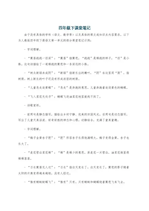 四年级下课堂笔记