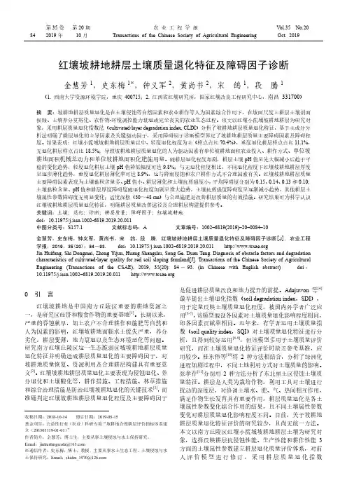 红壤坡耕地耕层土壤质量退化特征及障碍因子诊断
