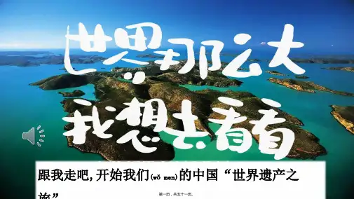 五年级语文下册习作：中国的世界文化遗产