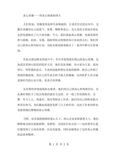 真心英雄作文范文