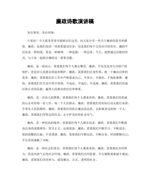 廉政诗歌演讲稿