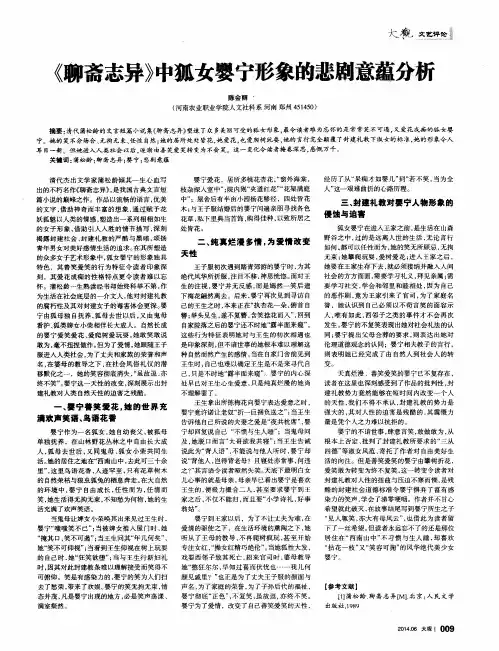 《聊斋志异》中狐女婴宁形象的悲剧意蕴分析