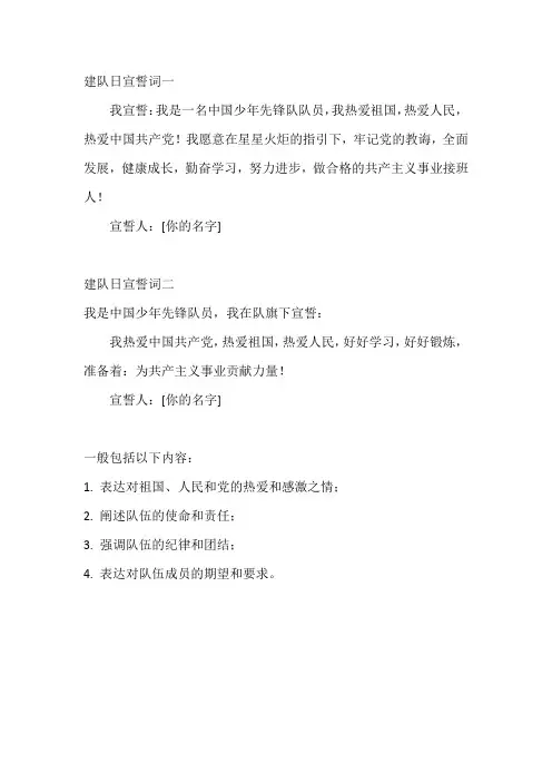 建队日宣誓词