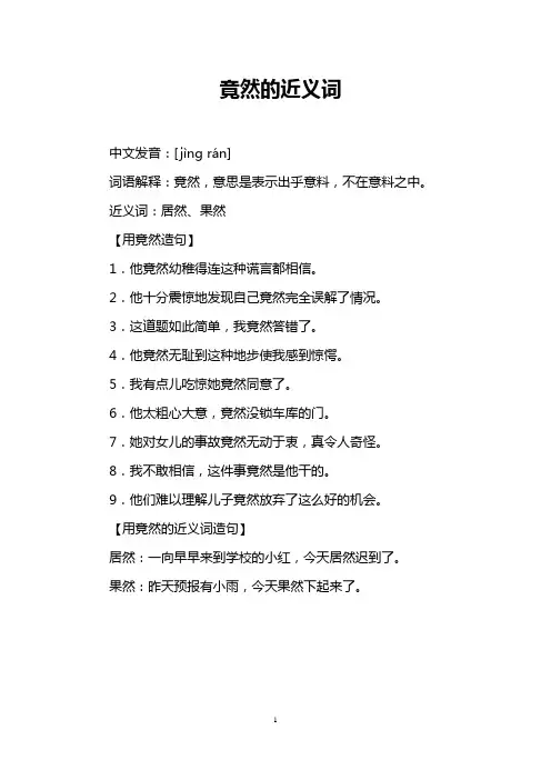 竟然的近义词