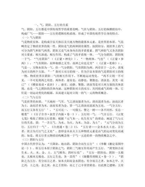 中医基础理论指导：气一元论、阴阳学说、五行学说的关系