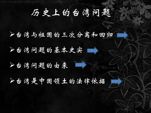 历史上的台湾问题