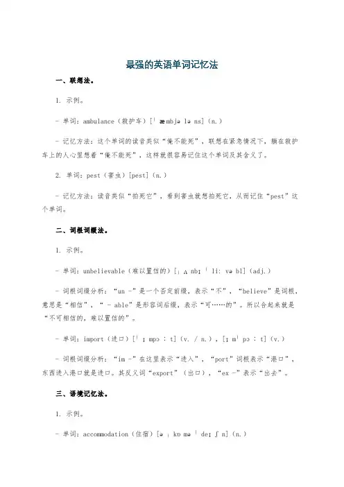 最强的英语单词记忆法