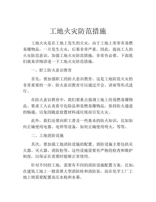 工地火灾防范措施