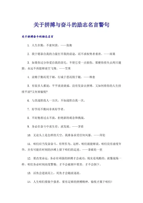 励志_关于拼搏与奋斗的励志名言警句