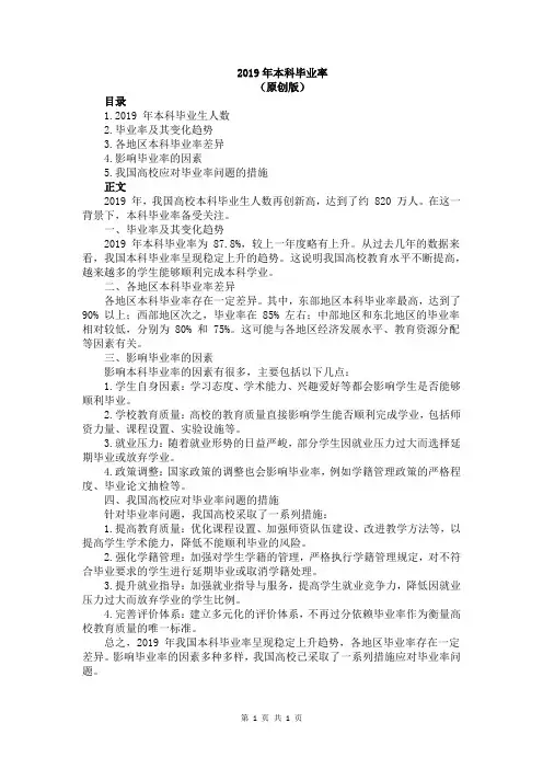 2019年本科毕业率