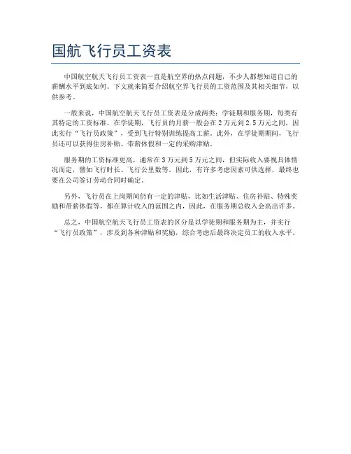 国航飞行员工资表