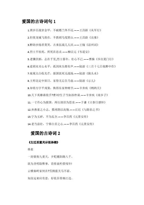 爱国的古诗词句