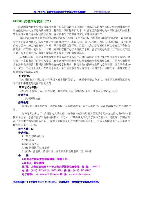 2017年上海大学汉语国际教育(二)硕士研究生招生专业目录及考试科目