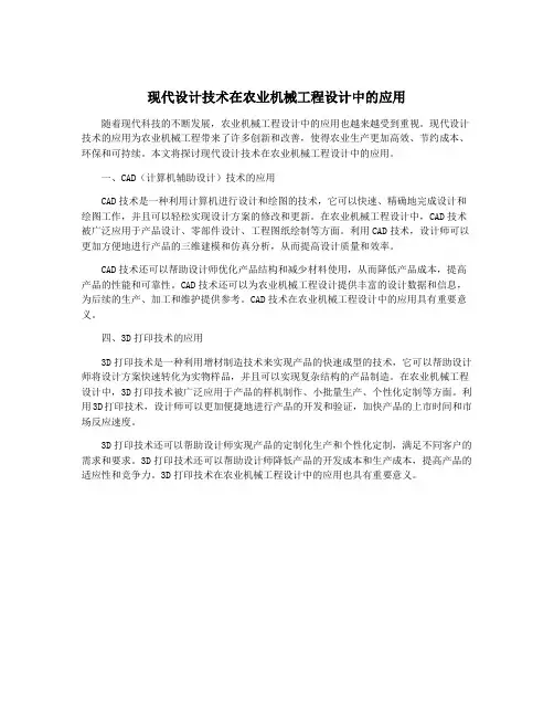 现代设计技术在农业机械工程设计中的应用