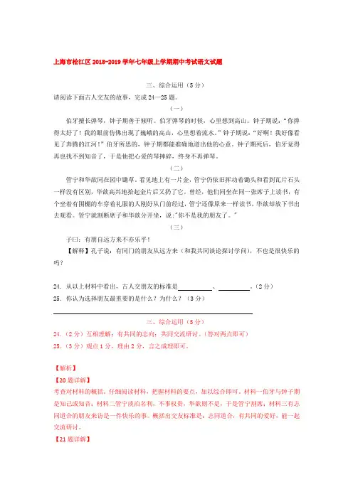 上海七年级上册语文期中期末试卷汇编之综合及作文