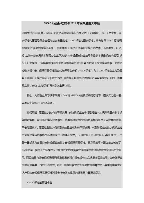 SVAC标准祥介
