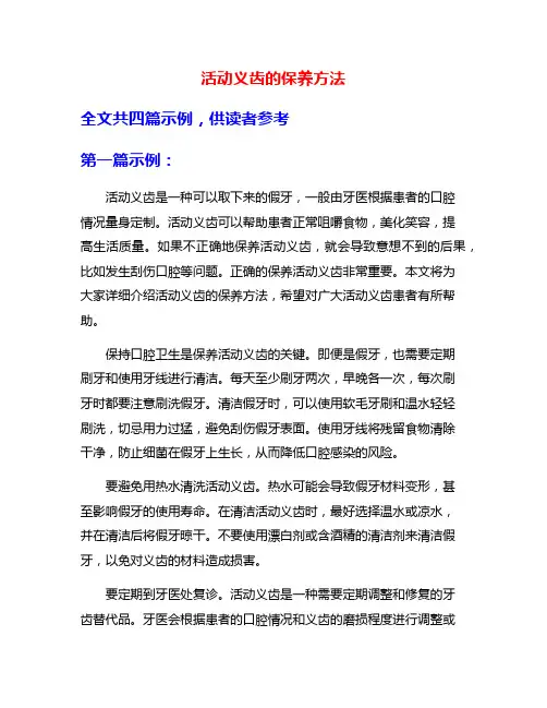 活动义齿的保养方法