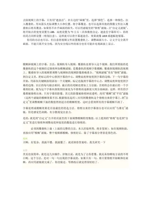 去除视频上的字幕