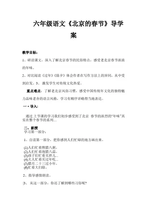 六年级语文《北京的春节》导学案