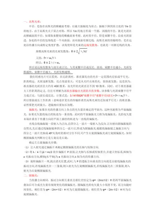 高斯光束及偏振态
