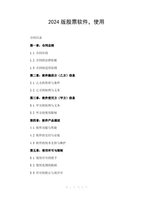 2024版股票软件,使用
