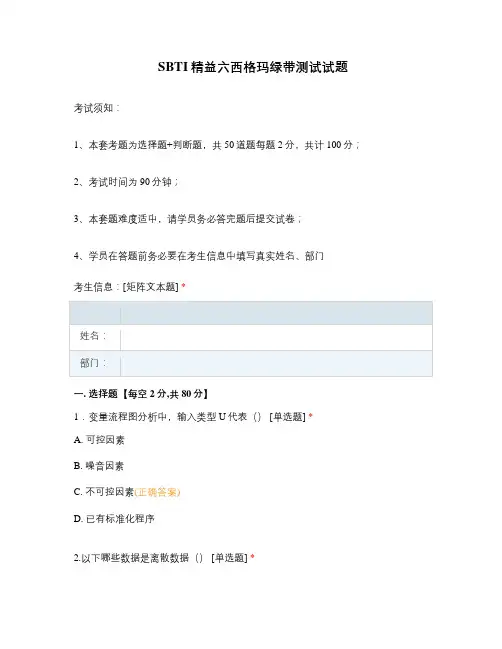 精益六西格玛绿带测试试题