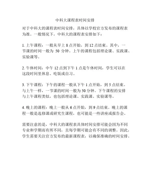 中科大课程表时间安排