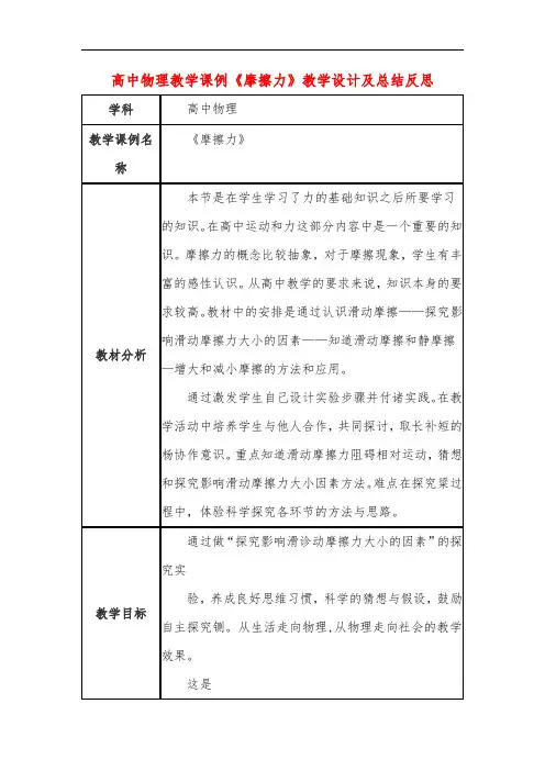 高中物理教学课例《摩擦力》课程思政核心素养教学设计及总结反思