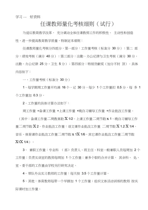 最新中等职业教育教师量化考核细则