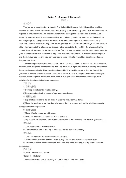 高中英语新课标外研版必修2教案(Module4FineArts—Western,ChineseandPopArtsthe2edPeriod)
