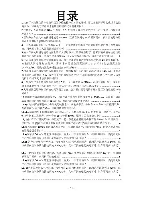 八年级物理上册速度与路程的计算题(含标准答案)