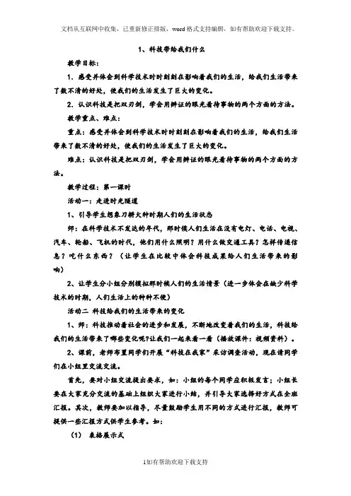科技带给我们什么教学设计