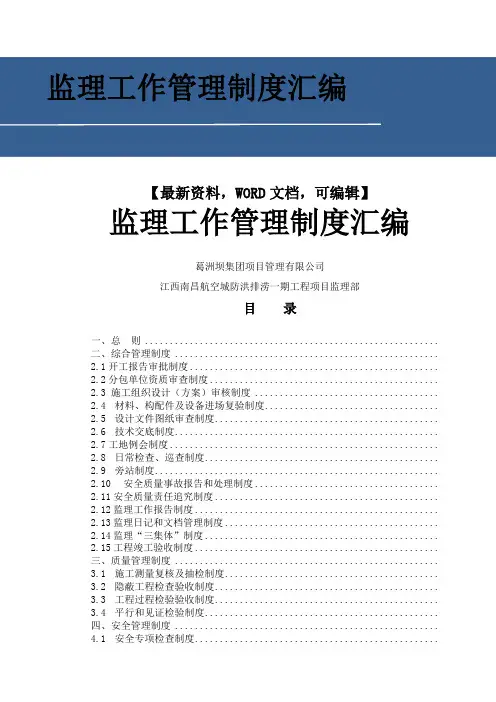 监理工作管理制度汇编