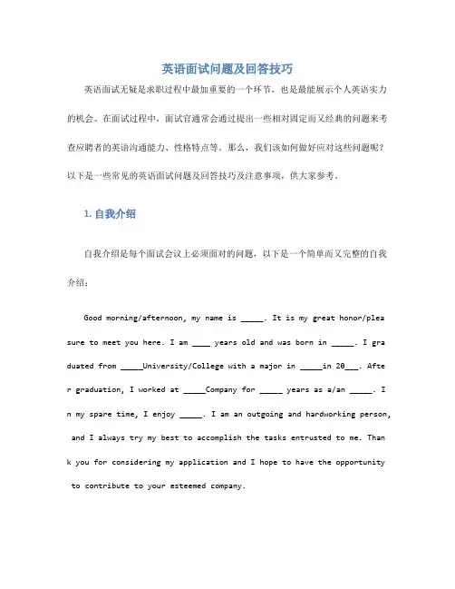 英语面试问题及回答技巧