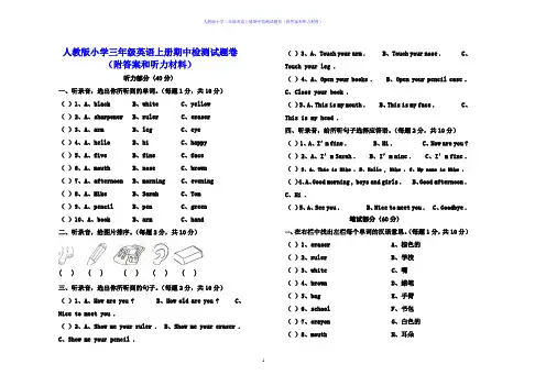 人教版小学三年级英语上册期中检测试题卷(附答案和听力材料)