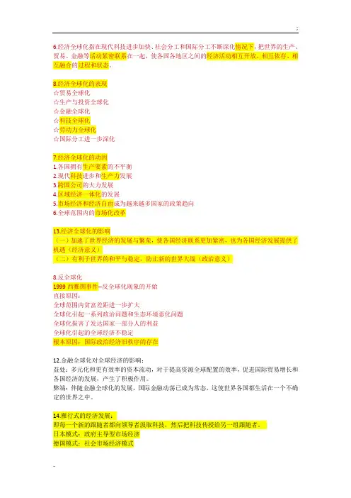 世界经济概论大学生期末考试试题答案