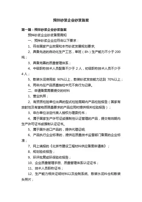 预拌砂浆企业砂浆备案