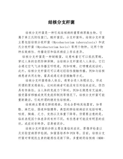 结核分支杆菌