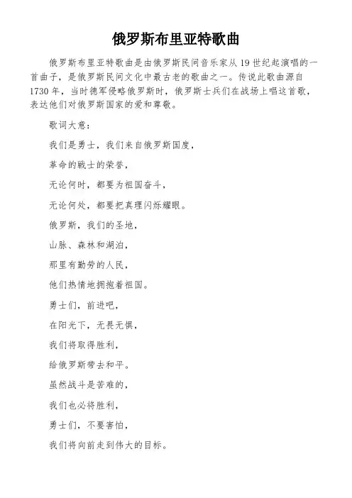 俄罗斯布里亚特歌曲
