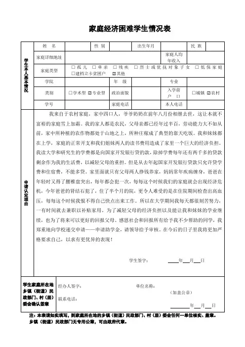 家庭经济困难学生情况表