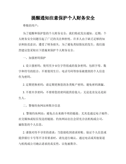 提醒通知注意保护个人财务安全