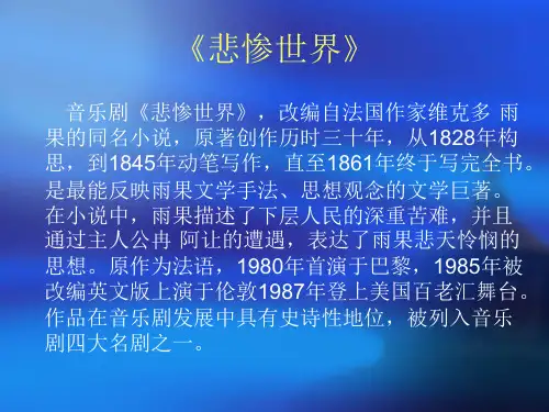 西方音乐鉴赏 -悲惨世界》