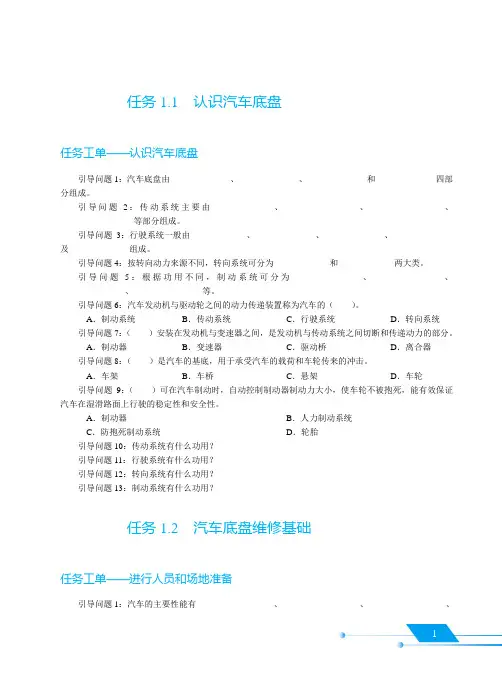 《汽车底盘构造与检修》(高职版)(张维军)219-7题目