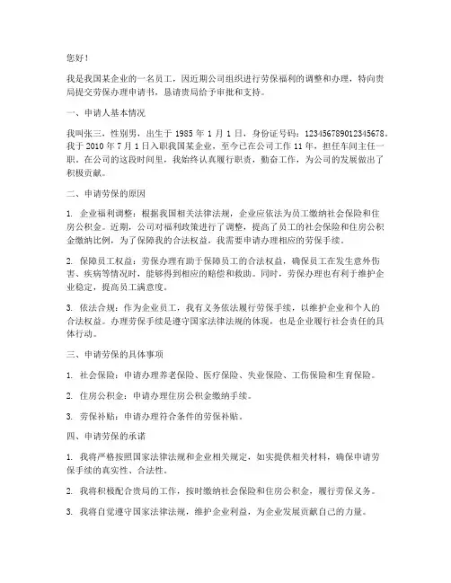 劳保办理申请书