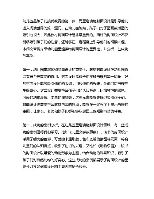 幼儿园童趣读物：儿童教材封面设计