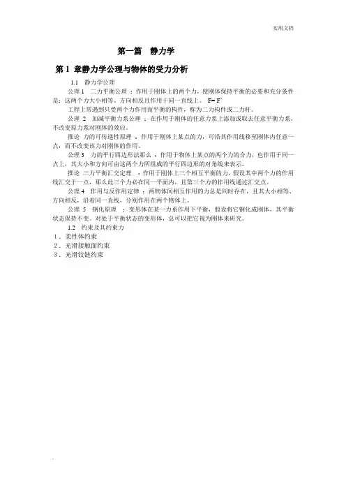 理论力学复习总结(知识点)