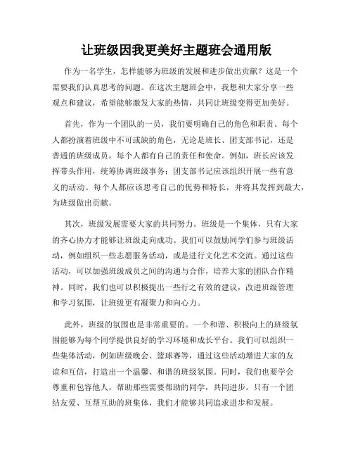 让班级因我更美好主题班会通用版