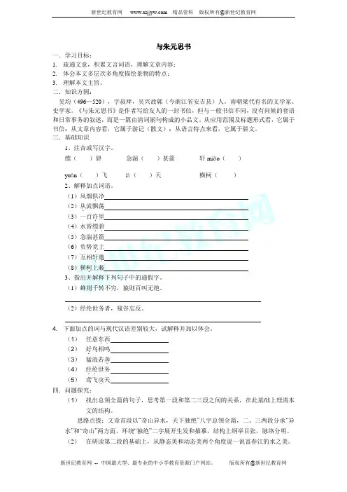 与朱元思书导学案(含答案)