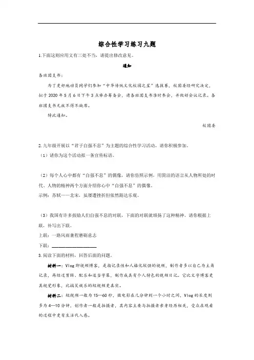 中考语文复习：综合性学习练习九题